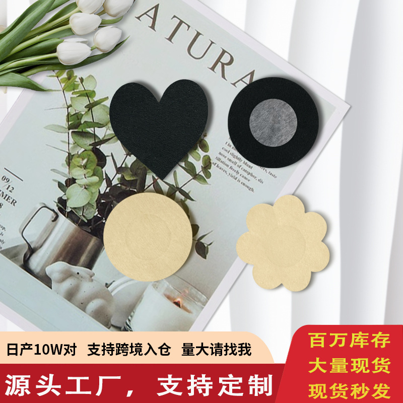现货5对装一次性无纺布乳贴防凸点防走光超薄透气无痕乳头贴