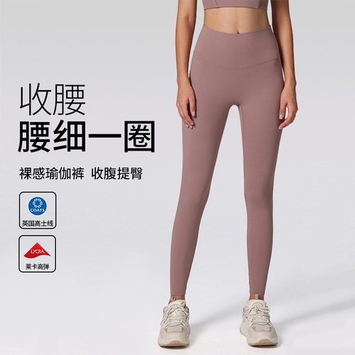 新款裸感莱卡瑜伽裤女高腰提臀