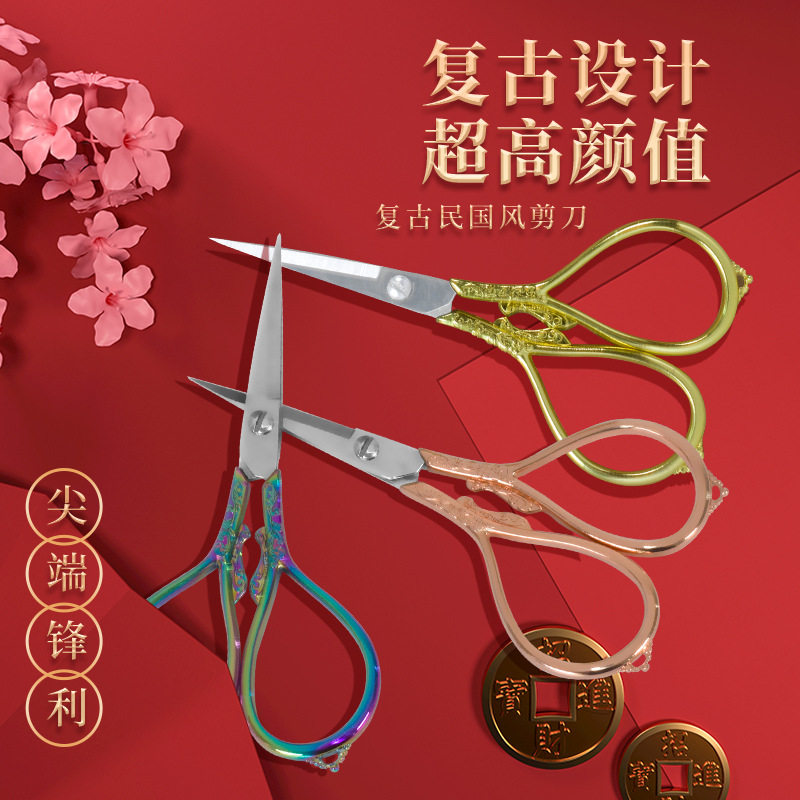 凤仙剪刀家用手工剪子不锈钢茶道小剪刀学生文具窗花绣花工艺小剪
