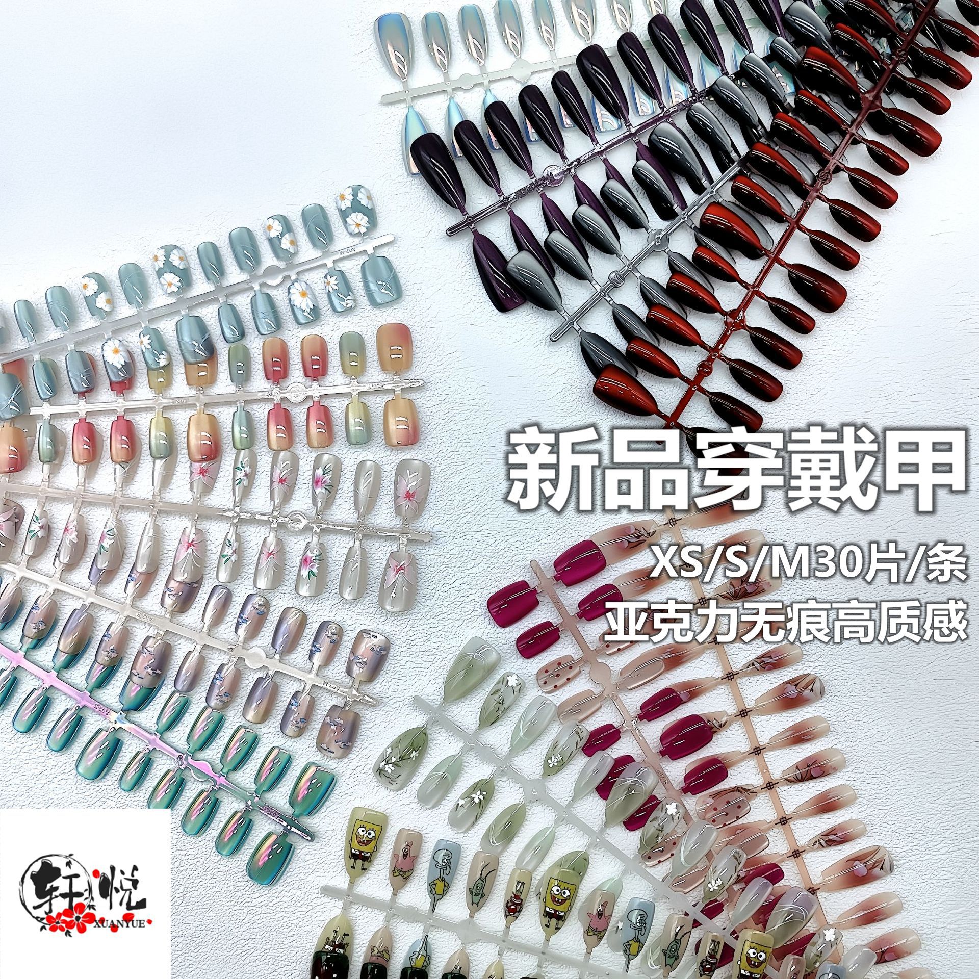 【新品】猫眼穿戴甲甲片上新预制