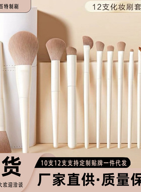 10支12支奶白色化妆刷套装眼影刷刀锋刷子现货一件