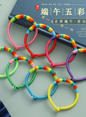 端午节五彩绳手链手工编织五彩线