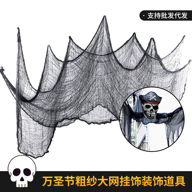 万圣节粗纱大网彩色装饰黑网纱