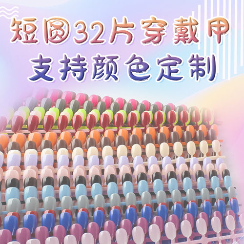 短椭圆32片纯色亮面穿戴美甲21色