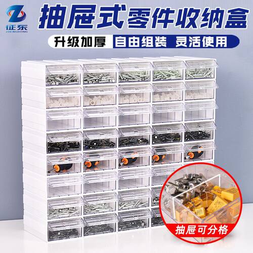 征东积木组合抽屉式物料零件抽屉收纳盒收纳元件盒五金螺丝盒