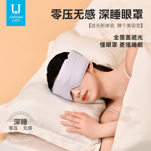佐敦朱迪睡眠眼罩缓解眼疲劳助眠睡觉睡眠遮光专用男女0压感眼罩