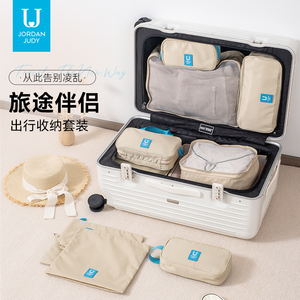 佐敦朱迪旅行衣物收纳分装袋