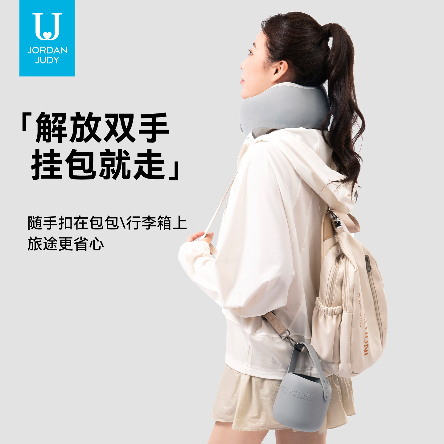 佐敦朱迪便携旅行U型枕