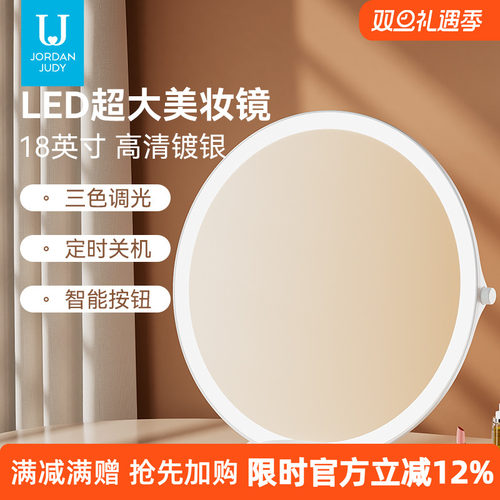 佐敦朱迪家用补光大号网红化妆镜