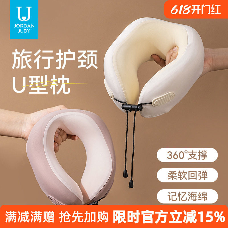 佐敦朱迪记忆棉U型枕旅行护颈枕