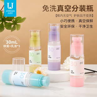 佐敦朱迪旅行分装瓶洗发水沐浴露粉底液真空按压分装护肤品喷雾瓶