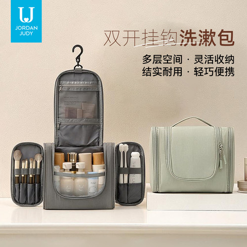 佐敦朱迪大容量双开洗漱包
