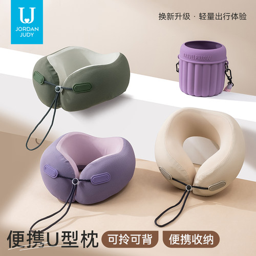 佐敦朱迪便携迷你U形枕