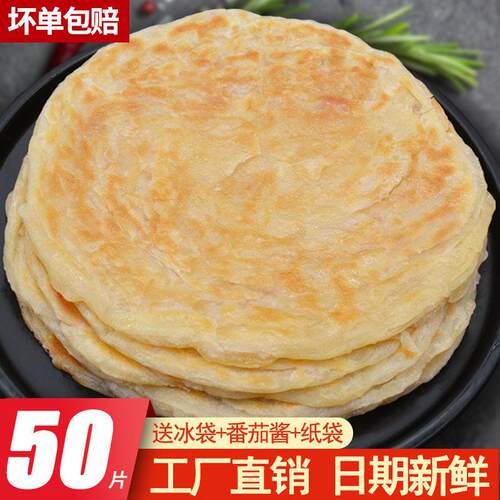 正宗大号批发50片家庭装千层饼