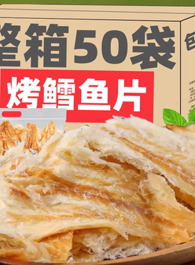 DBW鱼片干烤鱼片鳕鱼片炭烤青岛烟台大连特产整箱安康鱼马面零食