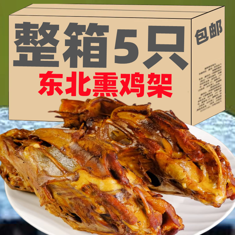 HRL熏鸡骨架熟食东北熏酱特产五香手撕肉烧烤卤味新鲜即食下酒菜 粮油调味/速食/干货/烘焙 冲泡米饭 原图主图