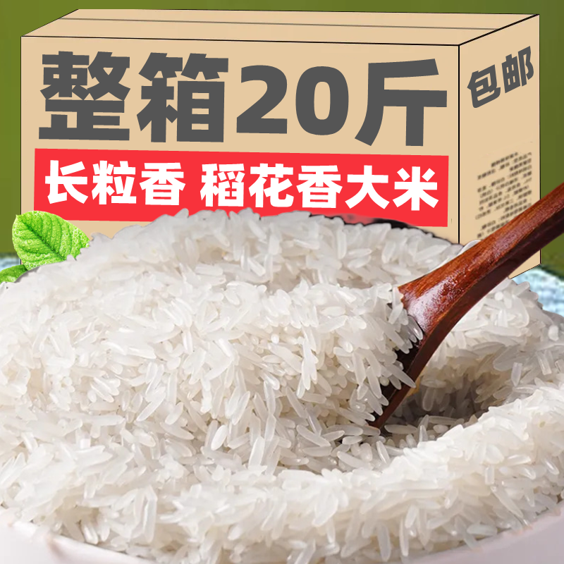 DB东北大米5kg新大米稻花香蟹田大米10斤农家长粒香圆粒珍珠粳米 粮油调味/速食/干货/烘焙 干货粉条粉丝/蕨根粉/苕皮 原图主图