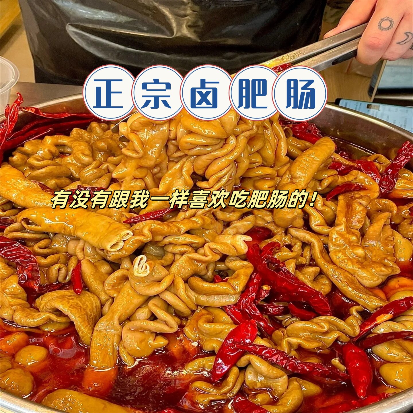 MLG网红猪小肠头卤小肠头熟食红烧大肠人造肉植物肉速食拉丝真空