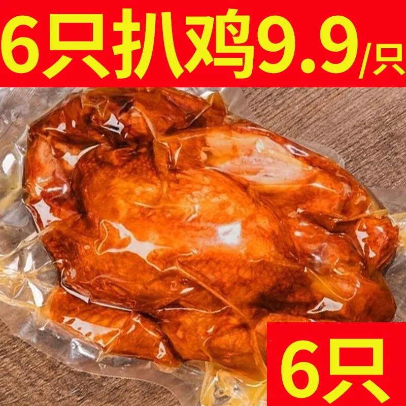 德州五香扒鸡真空即食烧鸡