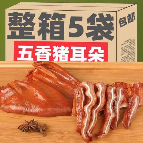 卤猪耳片下酒菜网红爆卤菜食材