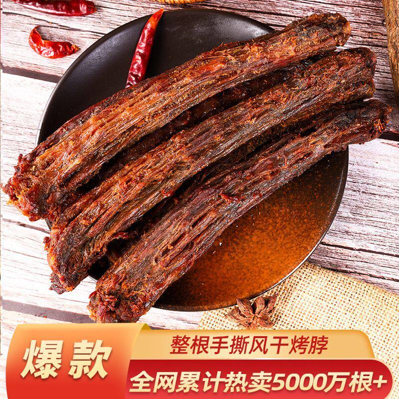 wl手撕烤脖整根长根风干脖子 独立包装烤脖网红零食