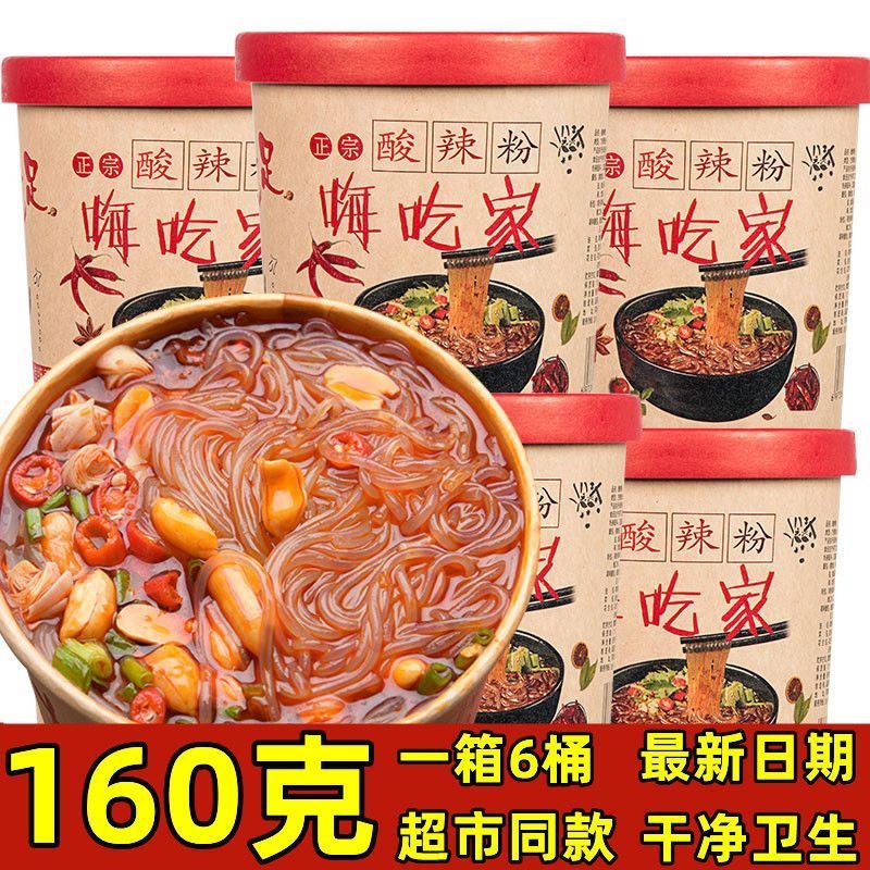 6桶9.9一箱酸辣粉嗨吃家