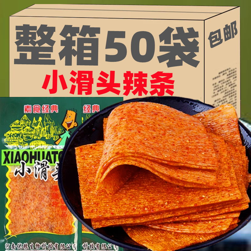 CS小滑头辣条麻辣网红大辣片8090后儿时怀旧零食经典小吃休闲食品,零食/坚果/特产,即食鱿鱼零食,淘宝优惠券,粉丝福利购,淘宝优惠卷