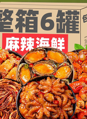 DBW香辣大爆头八爪鱼即食捞汁麻辣小海鲜熟食生蚝鲍鱼零食下饭菜