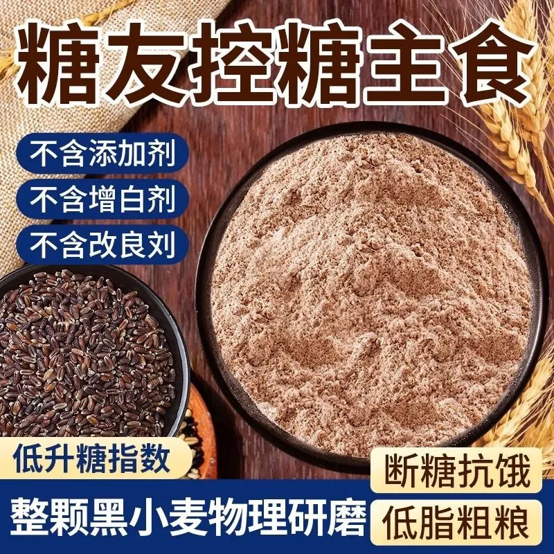 黑全麦面粉含麦麸家用石磨黑小麦