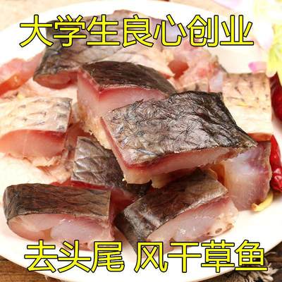 LY风干咸鱼腊鱼草鱼块干货淡水鱼腊肉腌肉肉类干货湖北特产批发