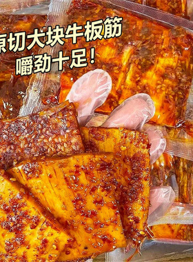 NRZ牛板筋块片大片开袋即食网红爆款休闲香辣卤味素食牛板筋零食