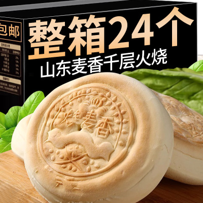 千层麦香火烧戗面夹馍饼杠子头