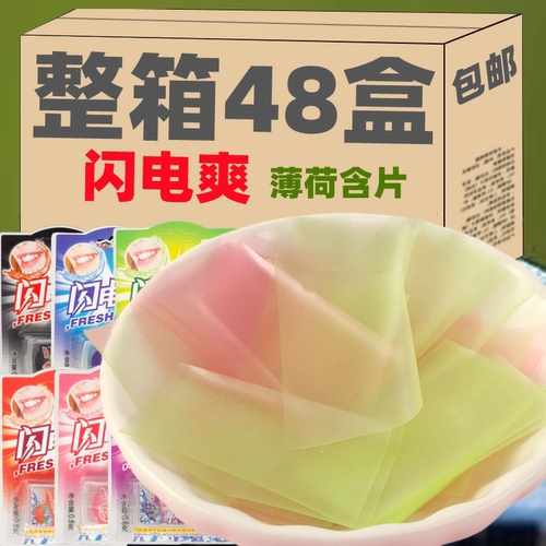 闪电爽薄荷片网红清凉含片