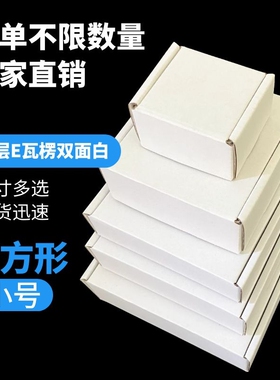 东莞小号正方形纸盒白色牛皮瓦楞包装耳环饰品快递打包飞机盒包邮