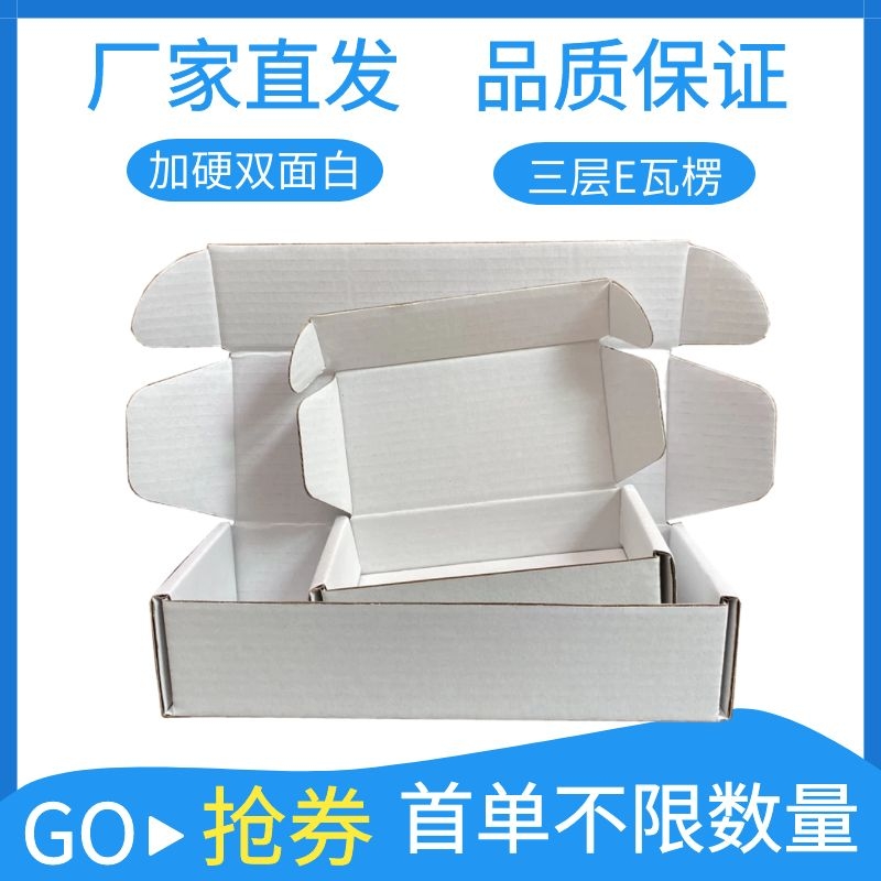 28长方形包装盒母婴童装快递打包盒可小批量定做纸盒白色瓦楞飞机