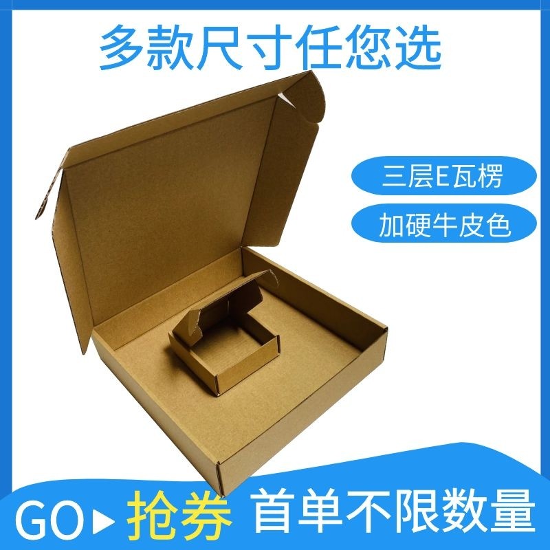 硬瓦楞纸盒子小饰品 贴画印章包装快递盒正方形牛皮色飞机盒包邮