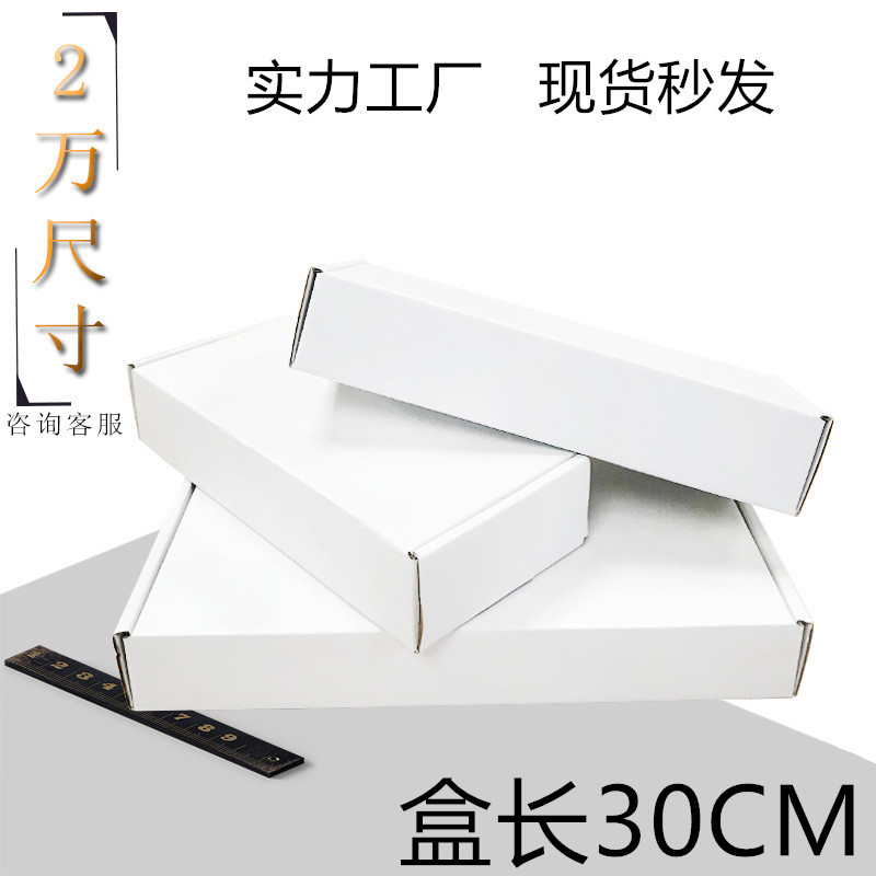 长方形飞机盒白色包装盒瓦楞纸盒