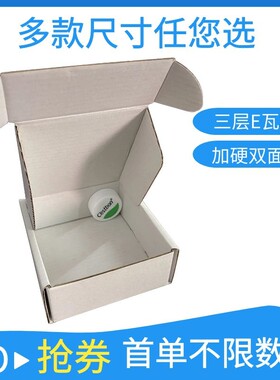 瓦楞纸盒白色包装盒小号飞机盒