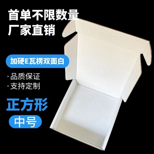 白色飞机盒正方形纸盒包装盒