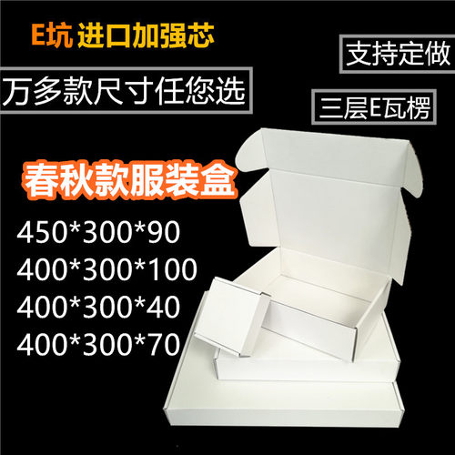 纸盒40cm白色快递女装飞机盒