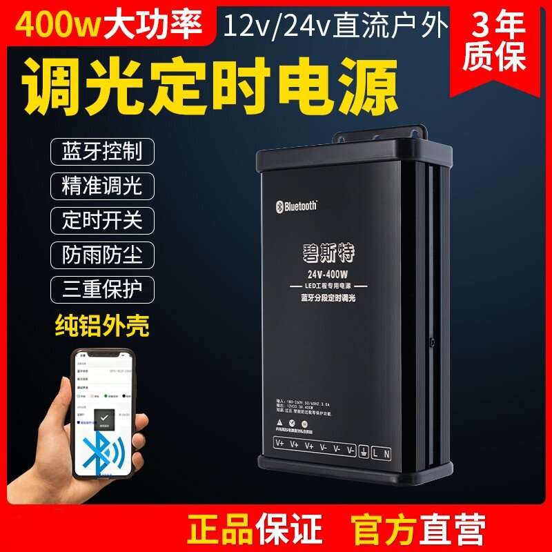LED蓝牙调光电源智能LED驱动电源分段定时防雨电源门头发光字招牌