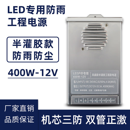 led防雨电源12v400w户外防雨电源