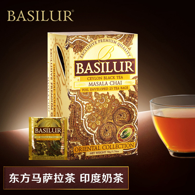 BASILUR宝锡兰东方马萨拉茶25片袋泡茶  红茶包可做印度红茶奶茶