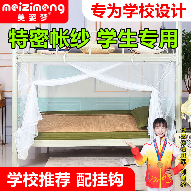 防尘顶不锈钢单门蚊帐宿舍学生