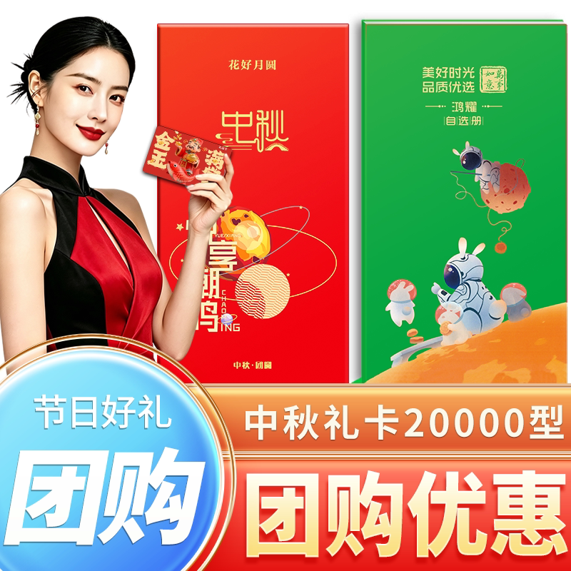 礼券中秋春节20000型礼品卡礼品卡