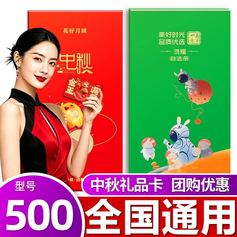 礼券中秋礼品册礼品卡500型号代金券/提货券