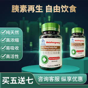 百圣康化糖1号葛根苦瓜铬胶囊口服胰素中老年抗糖灵平稳血糖5.0
