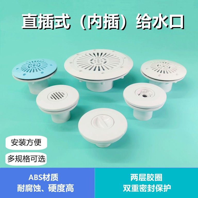 胶膜游泳池直插管内布水口混凝土泥池给水器进出水土建池胶膜水口