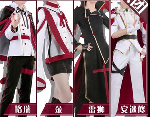 凹凸世界唱诗班同人金cosplay服装安迷修cos雷狮嘉德罗斯格瑞