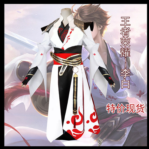 王者农药李白青莲剑送裤子cos服